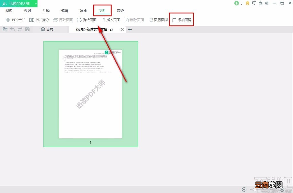 迅读PDF大师给PDF文件添加页码的方法