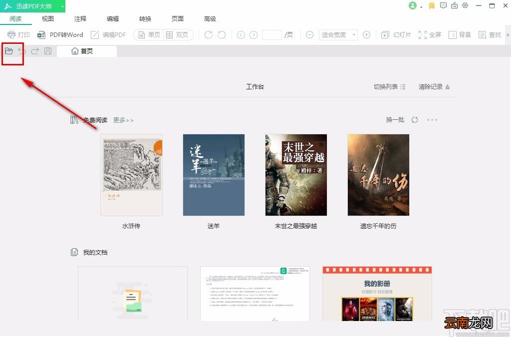 迅读PDF大师给PDF文件添加页码的方法