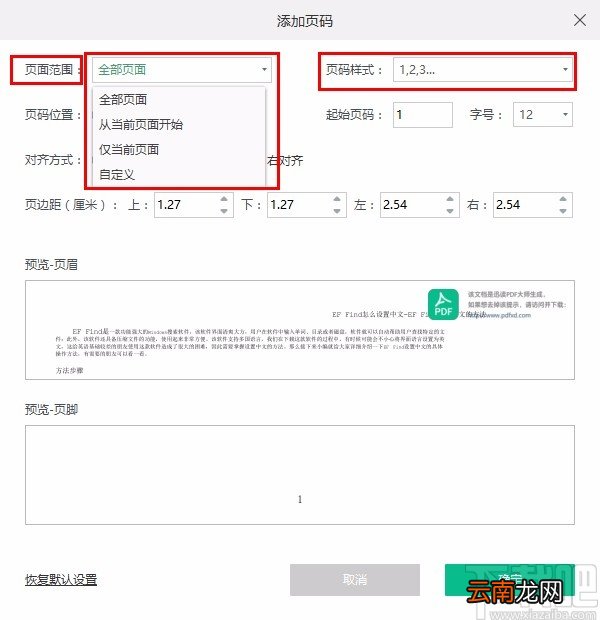 迅读PDF大师给PDF文件添加页码的方法