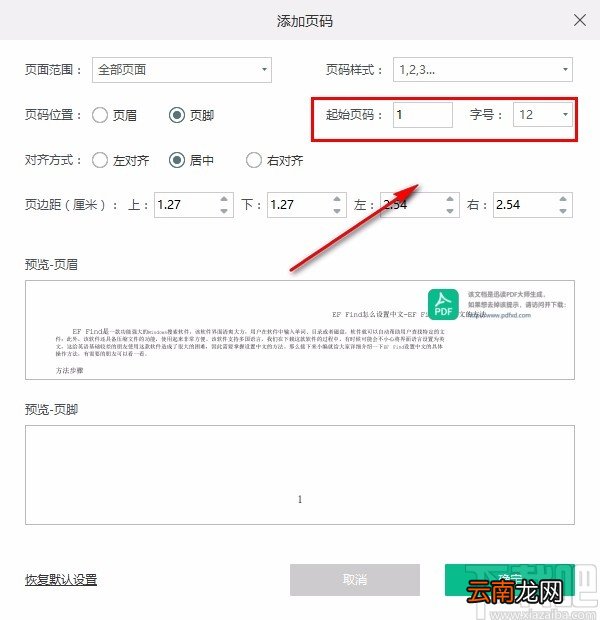迅读PDF大师给PDF文件添加页码的方法