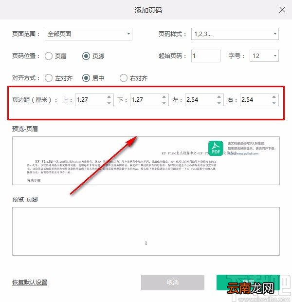 迅读PDF大师给PDF文件添加页码的方法