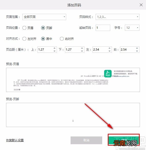 迅读PDF大师给PDF文件添加页码的方法