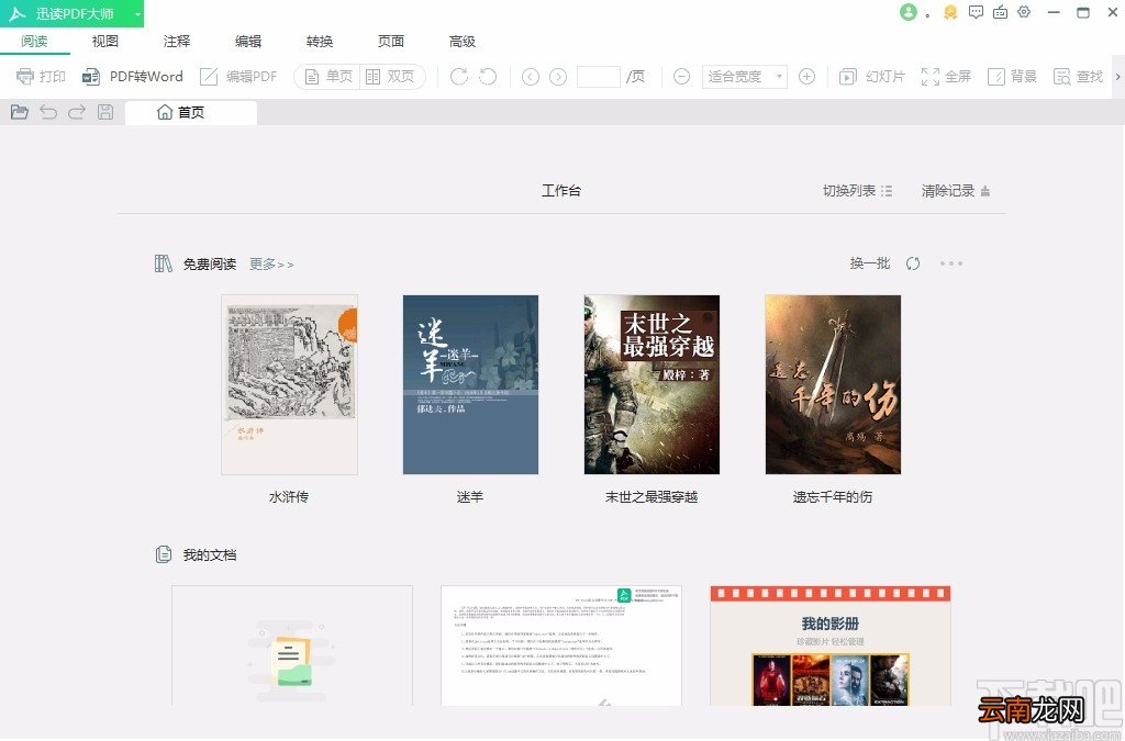 迅读PDF大师给PDF文件添加页码的方法