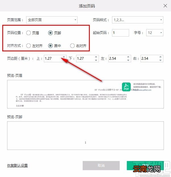迅读PDF大师给PDF文件添加页码的方法