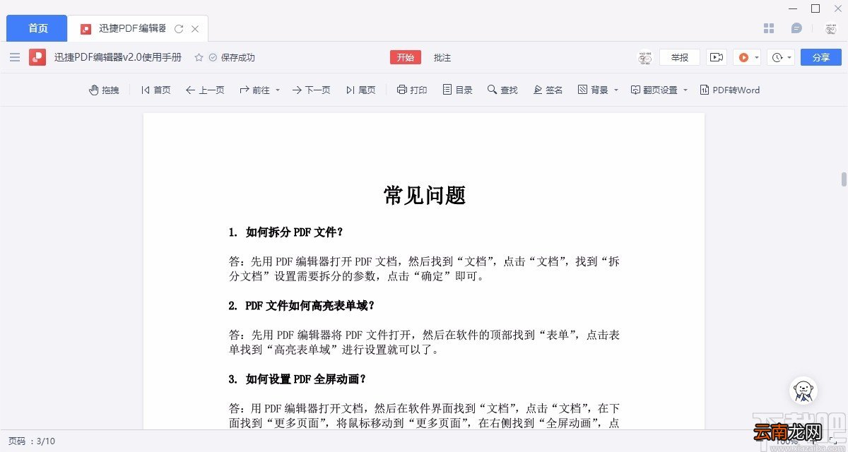金山文档高亮PDF文档内容的方法