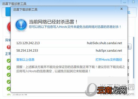 迅雷怎么改hosts文件 hosts文件修改方法