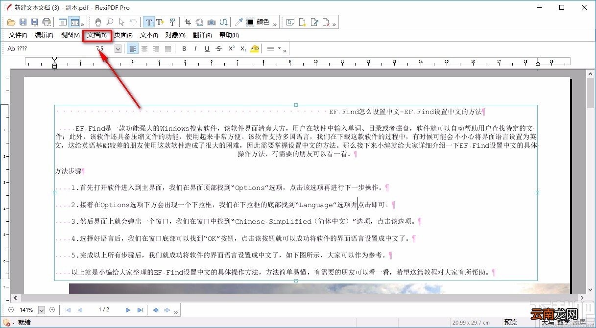 FlexiPDF分割PDF文件的方法