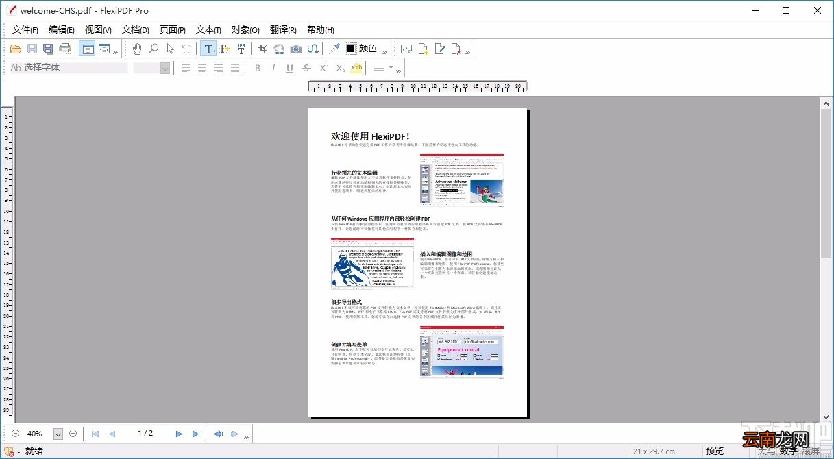 FlexiPDF分割PDF文件的方法