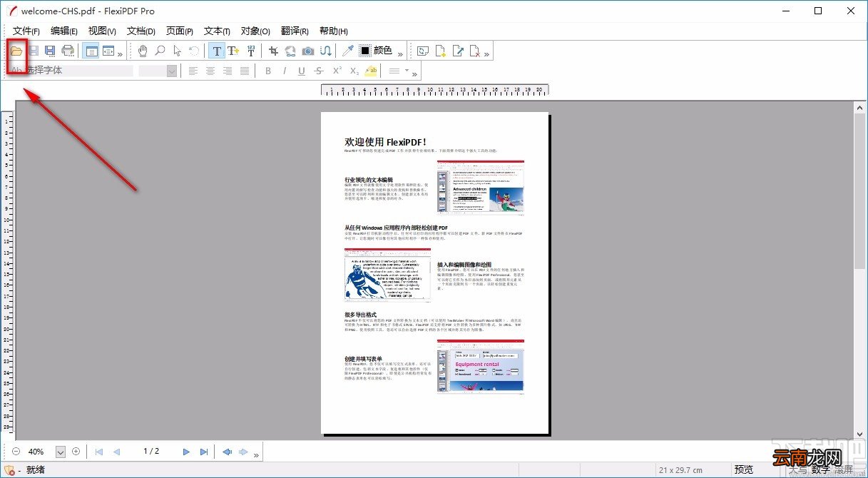 FlexiPDF分割PDF文件的方法
