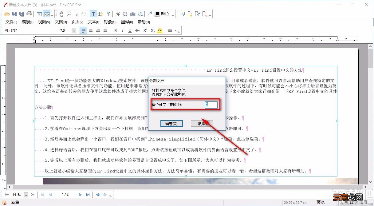 FlexiPDF分割PDF文件的方法