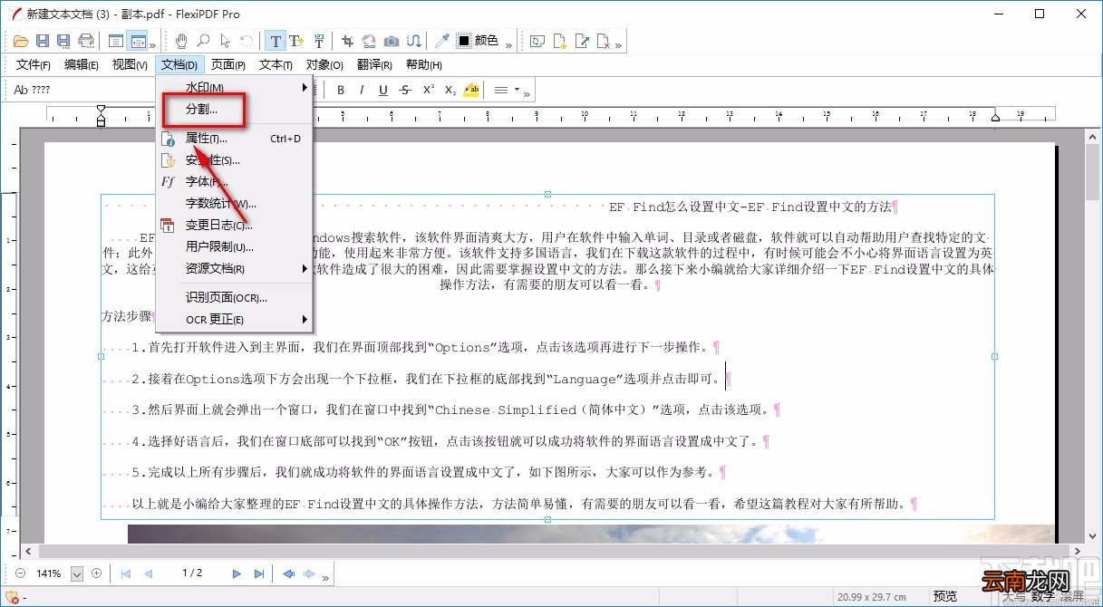 FlexiPDF分割PDF文件的方法