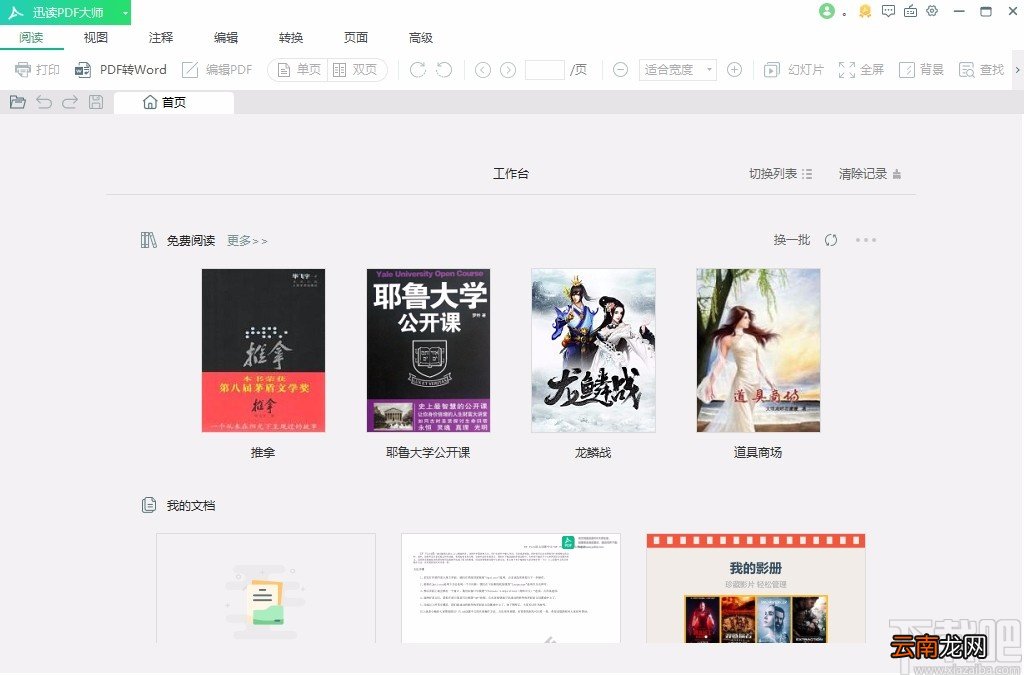 迅读PDF大师旋转PDF页面的方法