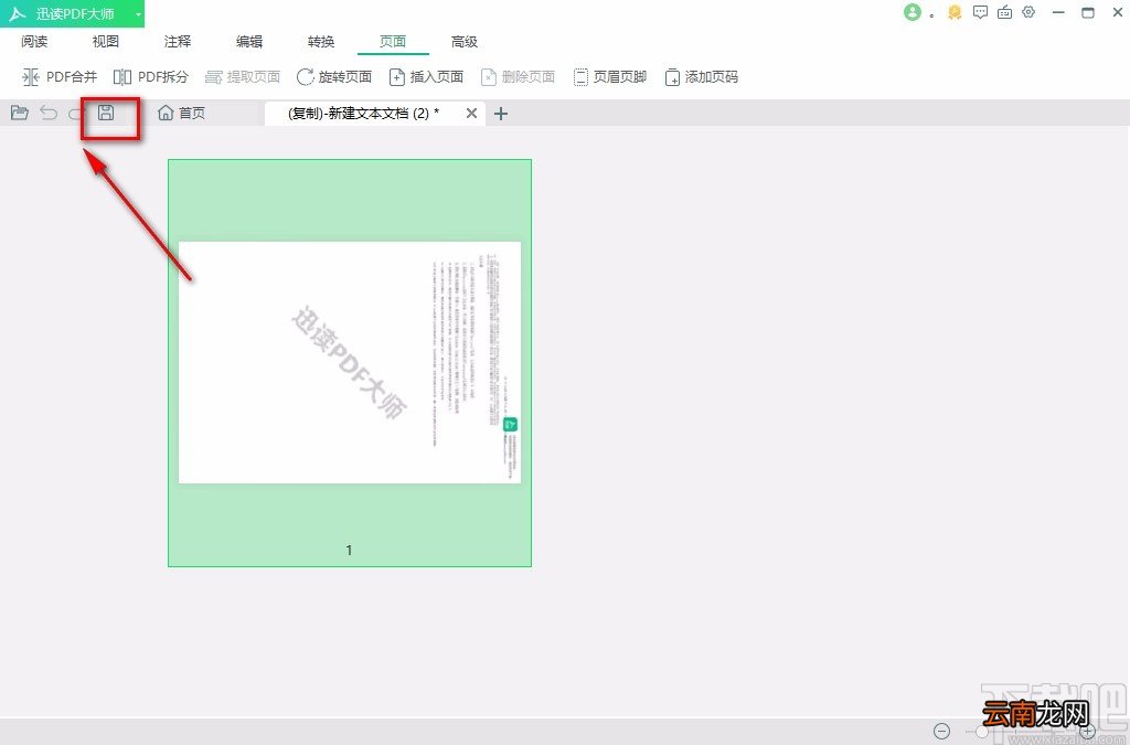 迅读PDF大师旋转PDF页面的方法