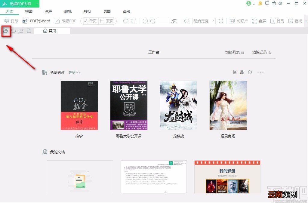 迅读PDF大师旋转PDF页面的方法