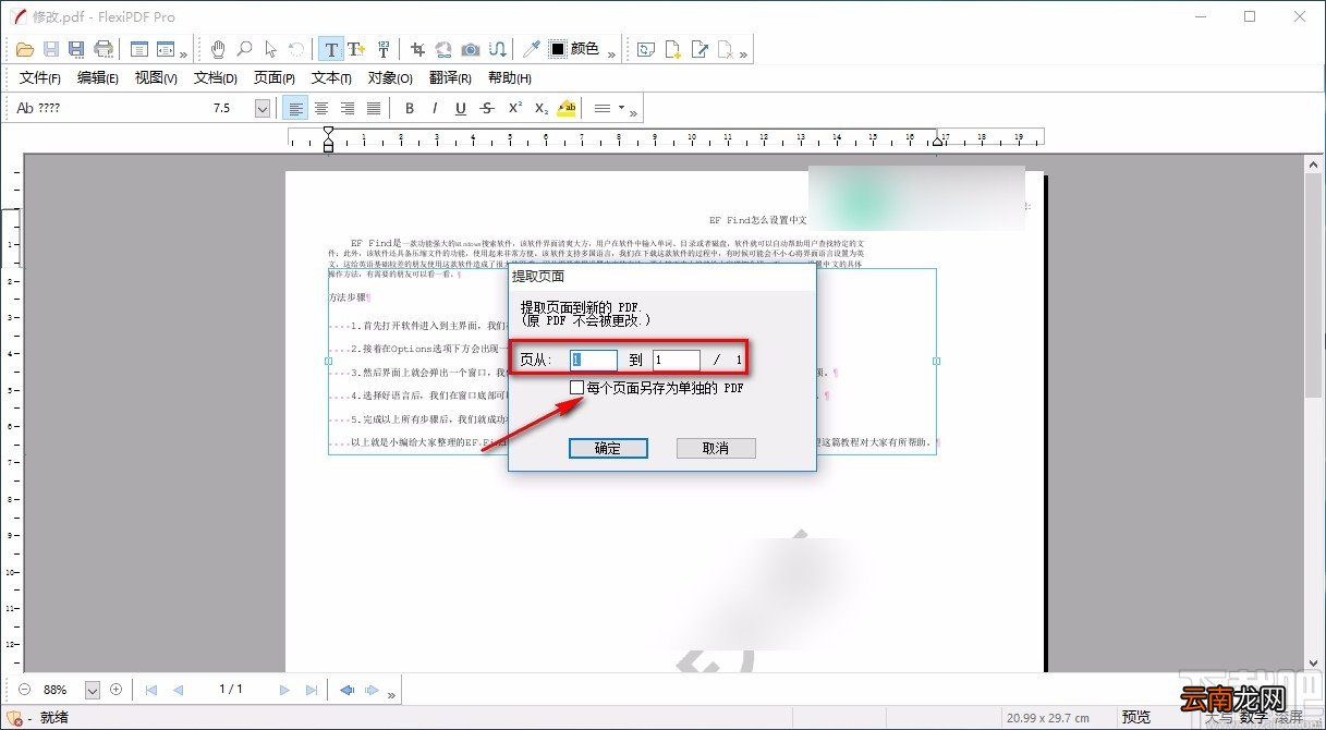 FlexiPDF提取PDF页面的方法