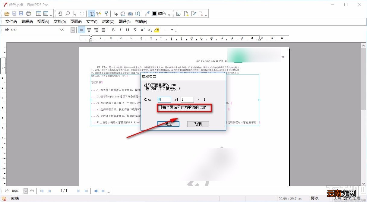 FlexiPDF提取PDF页面的方法