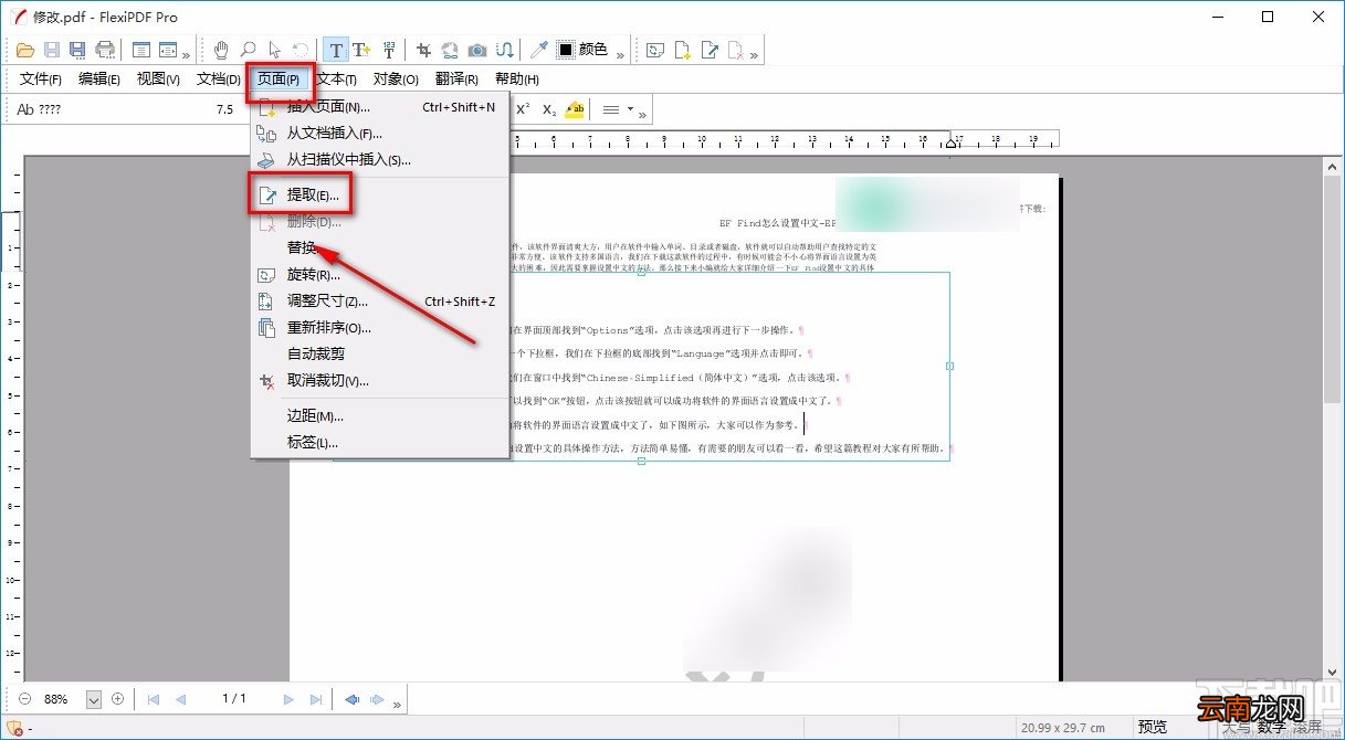 FlexiPDF提取PDF页面的方法