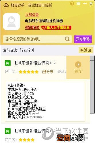 蜂窝助手支持诺亚传说电脑版辅助 教大家如何使用