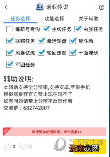 蜂窝助手支持诺亚传说电脑版辅助 教大家如何使用