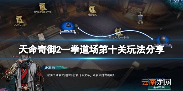 天命奇御2一拳道场第十关怎么玩 天命奇御2一拳道场第十关