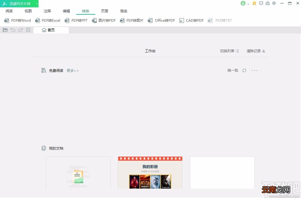 迅读PDF大师提取PDF页面的方法