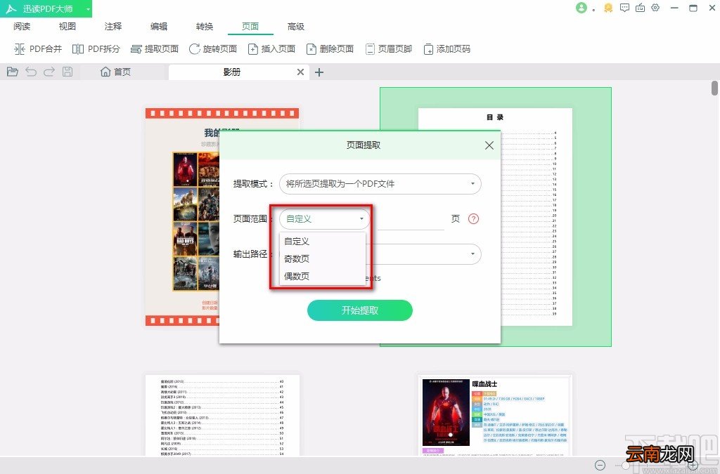 迅读PDF大师提取PDF页面的方法