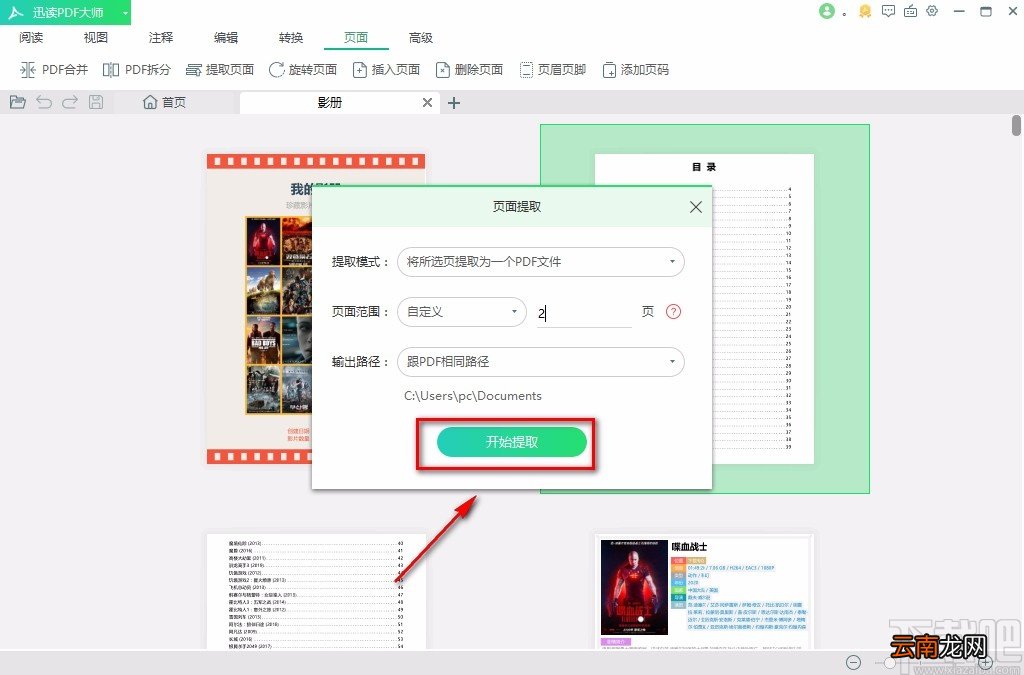 迅读PDF大师提取PDF页面的方法