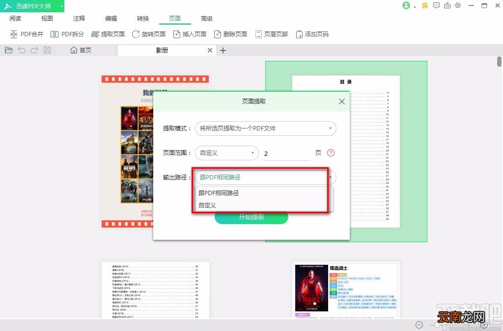 迅读PDF大师提取PDF页面的方法