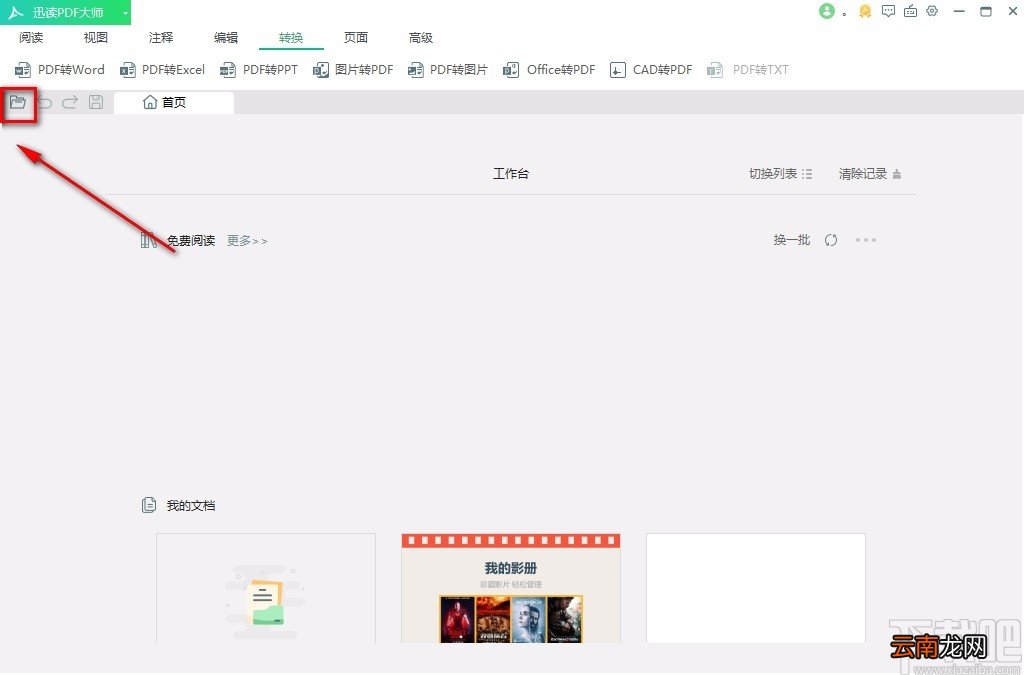 迅读PDF大师提取PDF页面的方法