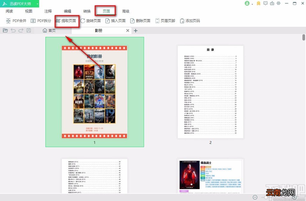 迅读PDF大师提取PDF页面的方法