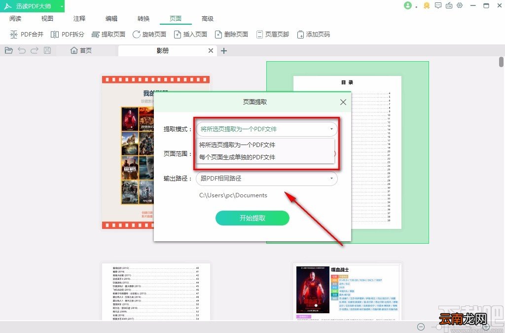 迅读PDF大师提取PDF页面的方法