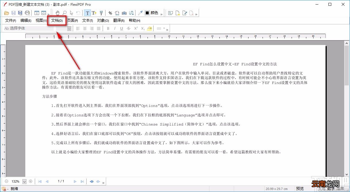 FlexiPDF统计PDF字数的方法