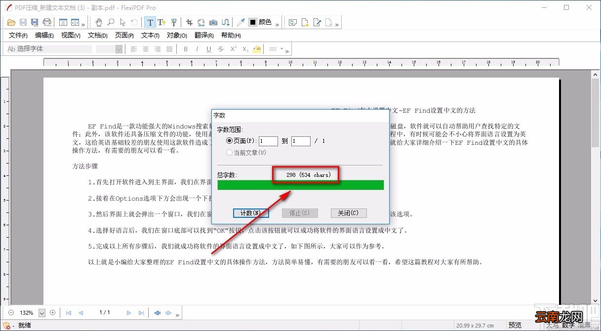 FlexiPDF统计PDF字数的方法