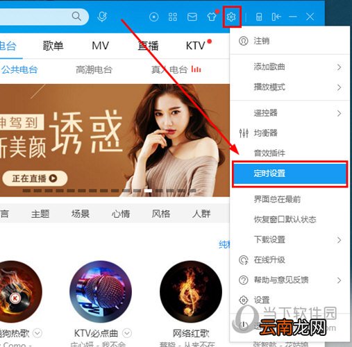 酷狗音乐怎么定时停止 音乐定时关闭方法介绍