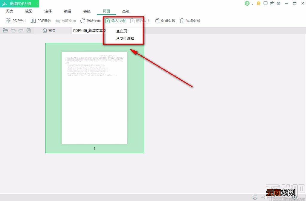 迅读PDF大师给PDF文件插入页面的方法