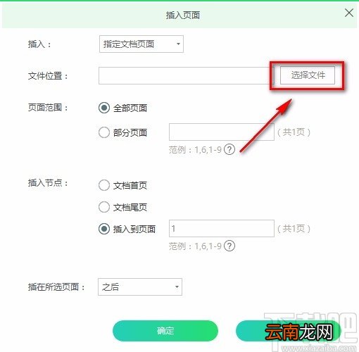 迅读PDF大师给PDF文件插入页面的方法