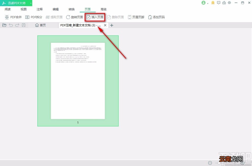 迅读PDF大师给PDF文件插入页面的方法