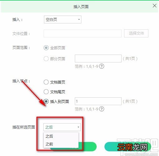 迅读PDF大师给PDF文件插入页面的方法