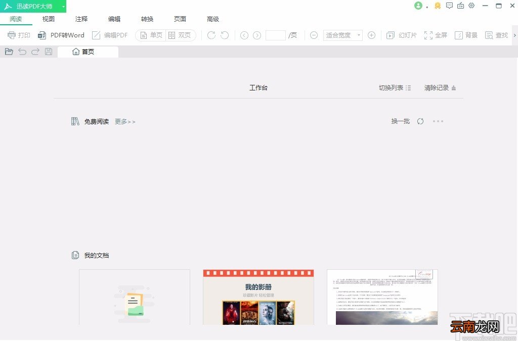 迅读PDF大师给PDF文件插入页面的方法