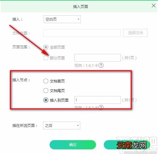 迅读PDF大师给PDF文件插入页面的方法