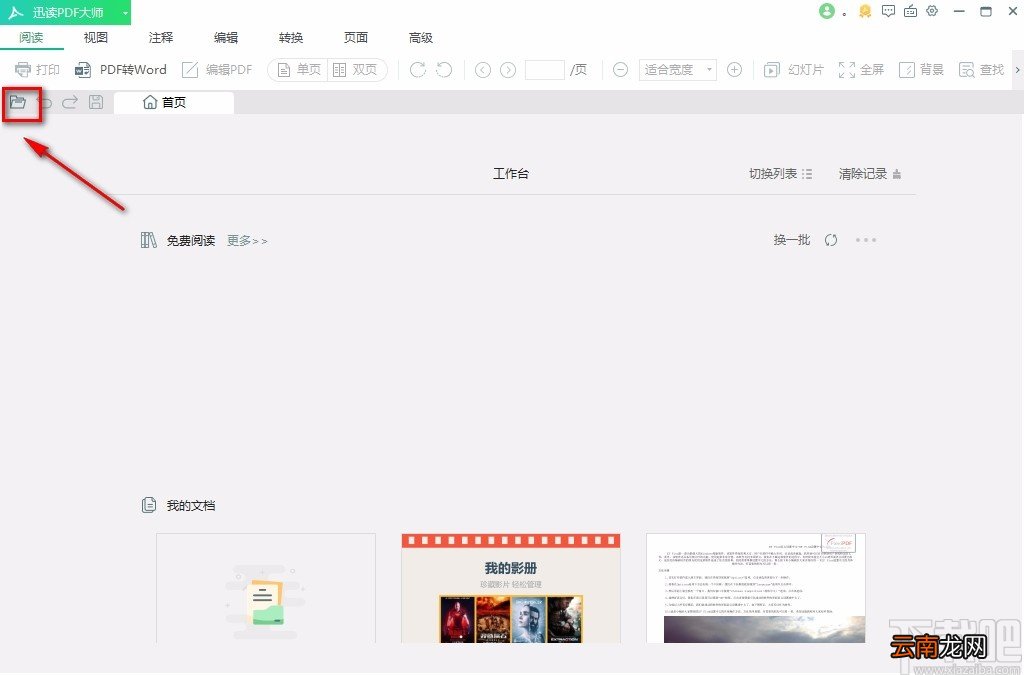 迅读PDF大师给PDF文件插入页面的方法