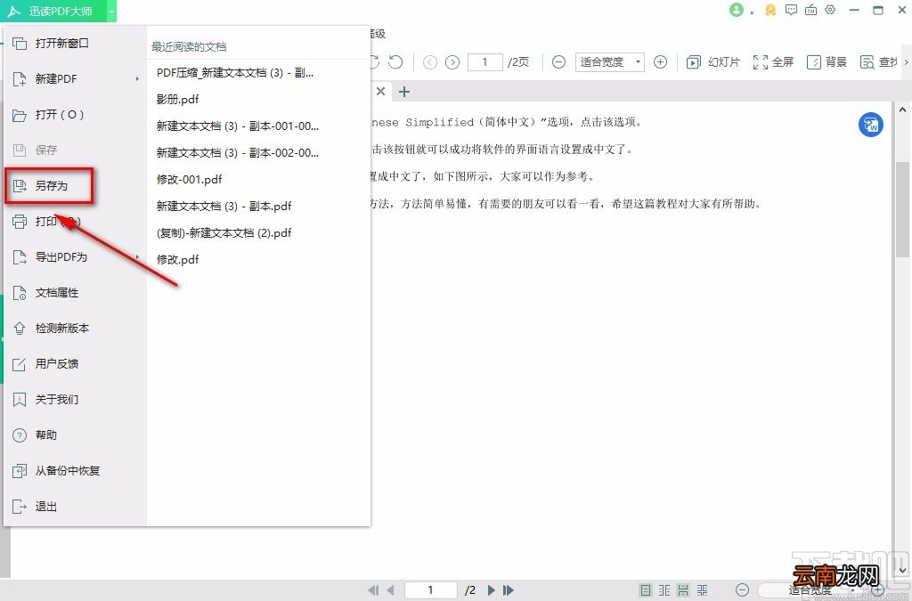 迅读PDF大师给PDF文件插入页面的方法