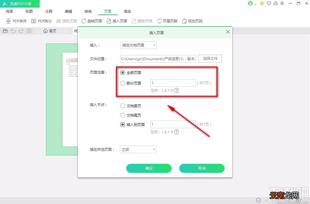迅读PDF大师给PDF文件插入页面的方法