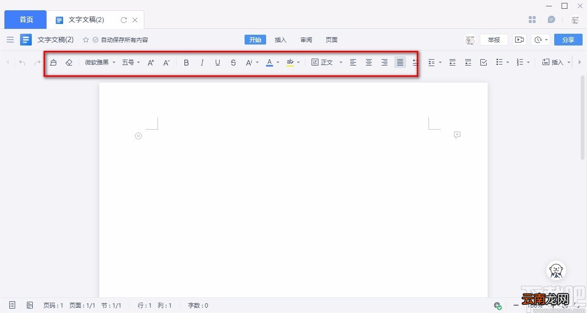 金山文档新建Word文档的方法