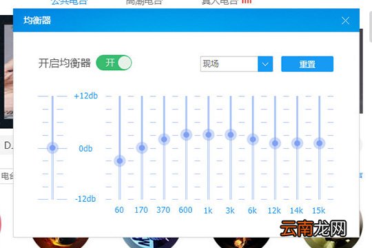 酷狗音乐均衡器怎么调 完美音效就靠它