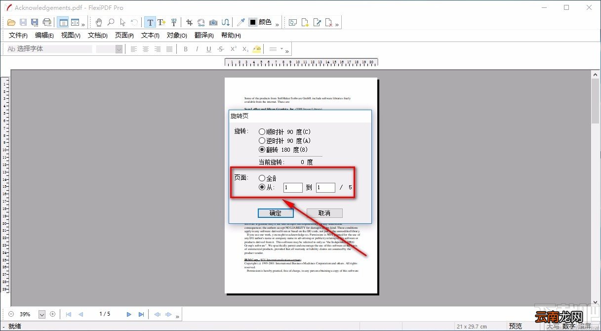 FlexiPDF旋转PDF页面的方法