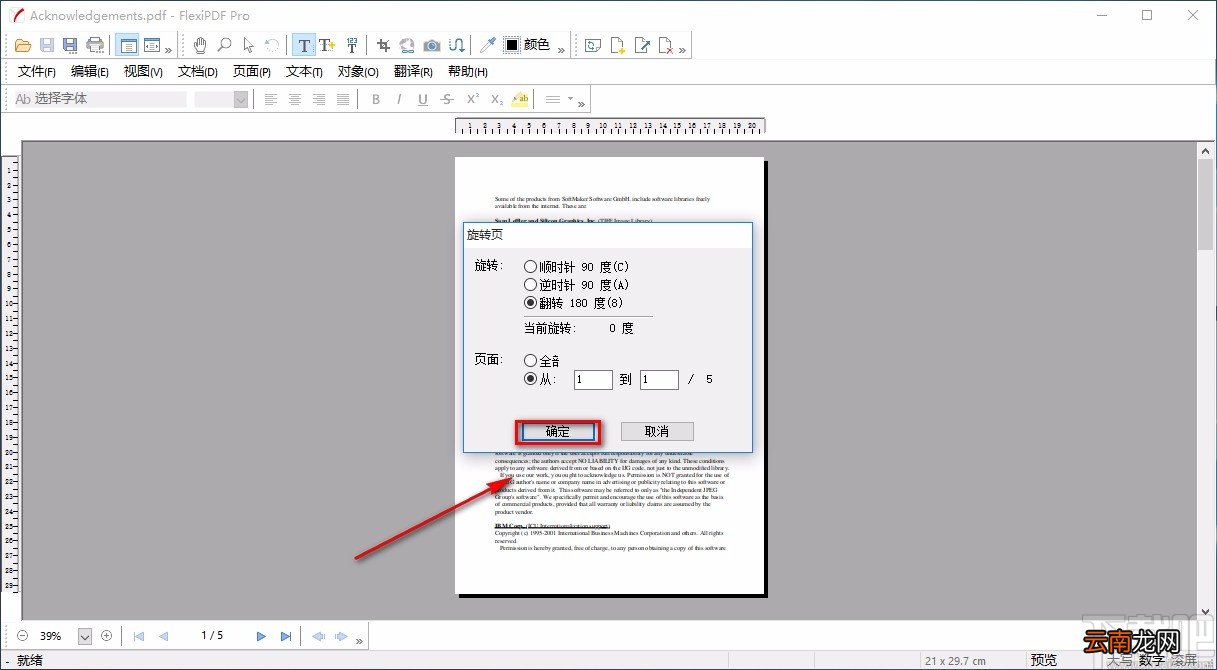 FlexiPDF旋转PDF页面的方法