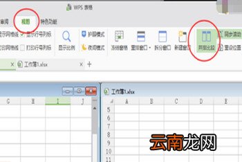 WPS怎么分窗口独立显示 两个文档分开显示教程