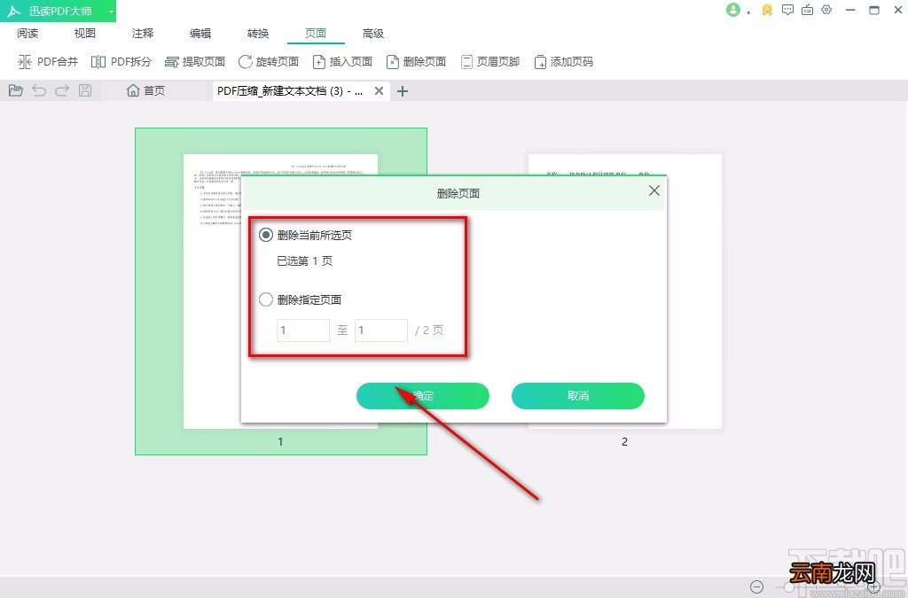 迅读PDF大师删除Word页面的方法