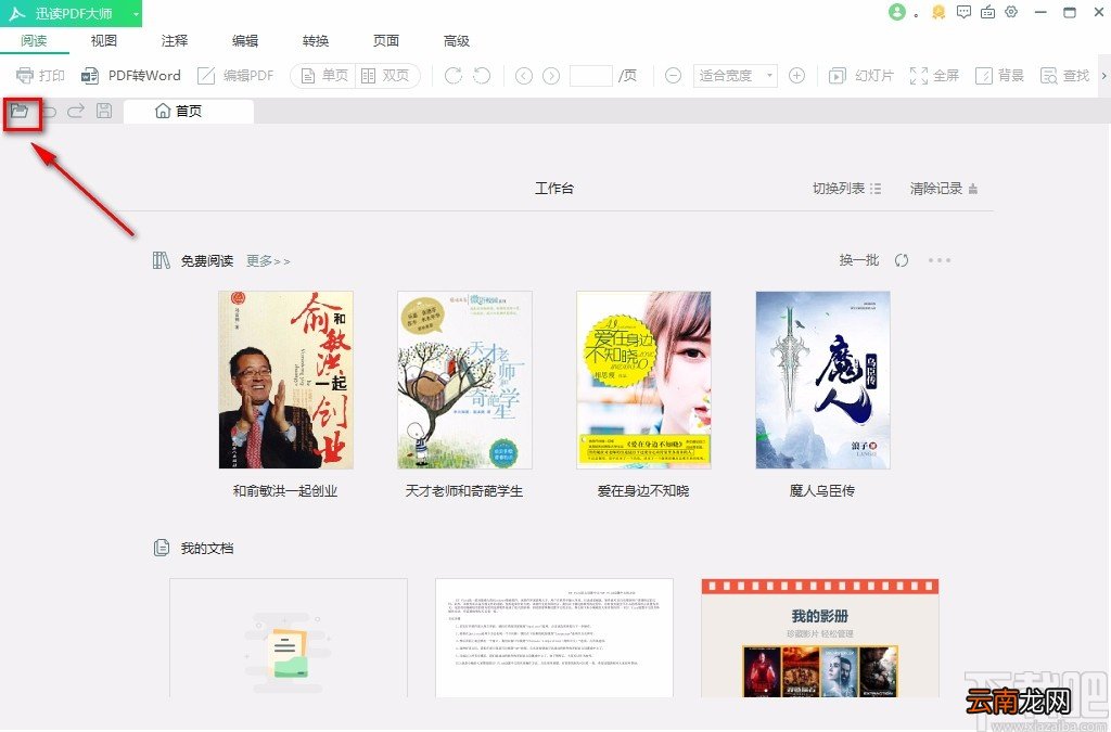 迅读PDF大师删除Word页面的方法
